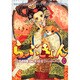 らぶきょん～LOVE in景福宮 5（UNPOCO COMIX） [コミック]