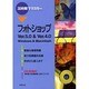 30時間でマスター フォトショップ [単行本]
