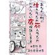 あなたの町の生きてるか死んでるかわからない店探訪します [単行本]