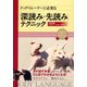 ドッグ・トレーナーに必要な「深読み・先読み」テクニック―犬の行動シミュレーション・ガイド [単行本]