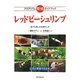 レッドビーシュリンプ―アクアリウム繁殖ガイドブック 誰でも楽しめる殖やし方 [全集叢書]