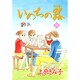 いのちの器 31（秋田レディースコミックスデラックス） [コミック]