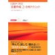 日商PC検定「文書作成」2級合格テクニック―新試験対応 模擬問題ソフトウェアCD-ROM付き [単行本]