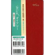 WITHダイアリー 赤 2010