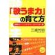 「歌うま力」の育て方 基礎トレーニング・テクニックマスター編 [単行本]
