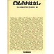 OAのおはなし(おはなし科学・技術シリーズ) [単行本]
