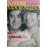 コリアン・ムービー・スター〈3〉 [全集叢書]