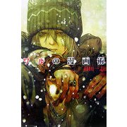 ワルの漫画術 [単行本]
