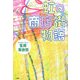 虹の商店街物語 [単行本]