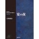 宴の夜(研究社シェイクスピア選集〈4〉) [全集叢書]