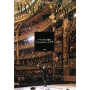 パリ・オペラ座のマニュエル・ルグリ [単行本]