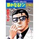 静かなるドン 76（マンサンコミックス） [コミック]