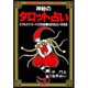 神秘のタロット占い [単行本]