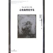 心を自然化する(ジャン・ニコ講義セレクション〈2〉) [全集叢書]