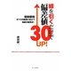 線を引くだけで偏差値30UP! [単行本]