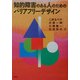 知的障害のある人のためのバリアフリーデザイン [単行本]