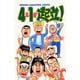 4年1組起立 9（少年チャンピオン・コミックス） [コミック]