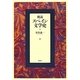 概説 スペイン文学史 [単行本]
