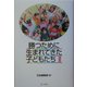 勝つために生まれてきた子どもたち〈2〉 [単行本]