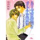 ルーズな身体とオトナの事情(幻冬舎ルチル文庫) [文庫]