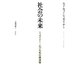 社会の未来―シュタイナー1919年の講演録 [単行本]