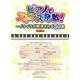 ピアノでストレス発散!～イライラが解消される30曲（ピアノ・ソロ） [単行本]