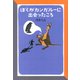 ぼくがカンガルーに出会ったころ [単行本]