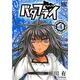 バタフライ 4（バーズコミックススペシャル） [コミック]