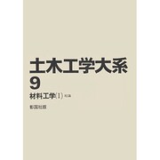 土木工学大系 9