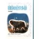 吾妻の白サル神(戸川幸夫動物物語〈9〉) [全集叢書]