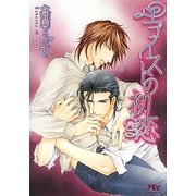 エゴイストの初恋(幻冬舎ルチル文庫) [文庫]