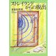 ストレイランドからの脱出 [単行本]