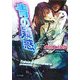 青の疑惑(キャラ文庫) [文庫]