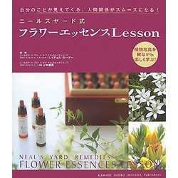 ニールズヤード式フラワーエッセンスLesson―自分のことが見えてくる、人間関係がスムーズになる! [単行本]