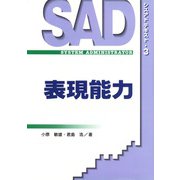 表現能力(シスアド・テキスト〈3〉) [単行本]
