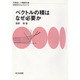 ベクトルの積はなぜ必要か(物理数学One Point〈14〉) [全集叢書]