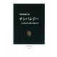 チンパンジー―ことばのない彼らが語ること(中公新書) [新書]
