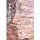 アダムの沈黙 [単行本]