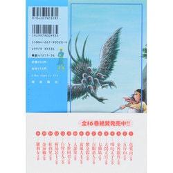 ヨドバシ.com - 西遊妖猿伝 9 黄風大王之巻（希望コミックス