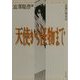 言葉の標本函 天使から怪物まで―渋沢龍彦コレクション(河出文庫) [文庫]