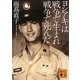 ヨシアキは戦争で生まれ戦争で死んだ(講談社文庫) [文庫]