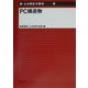 PC構造物(新・土木設計の要点〈7〉) [全集叢書]