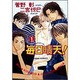 毎日晴天 1（キャラコミックス） [コミック]