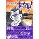 本気! 5（秋田文庫 57-5） [文庫]