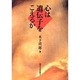 心は遺伝子をこえるか [単行本]