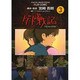 ゲド戦記 3（アニメージュコミックススペシャル フィルムコミック） [コミック]