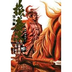 花の慶次 4 完全版（トクマコミックス） [コミック]