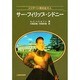 サー・フィリップ・シドニー－エリザベス朝宮廷文人 人生と作品の研究 [単行本]