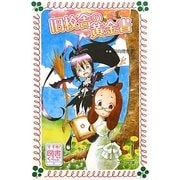 すすめ!図書くらぶ〈1〉旧校舎の黄金書(フォア文庫) [新書]