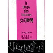 女の時間 [単行本]